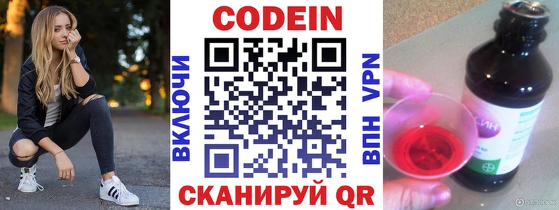 Codein Purple Drank  Купить закладки  Гагарин 