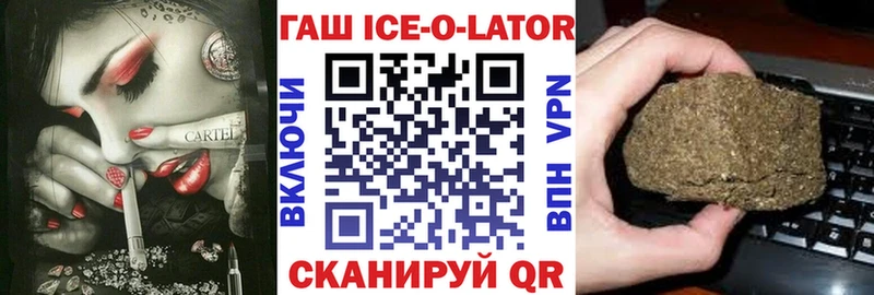 Гашиш ice o lator  Купить где  Гагарин 